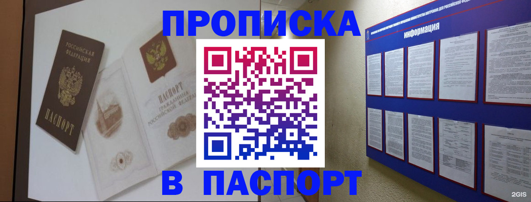 прописка паспорт в Еманжелинске