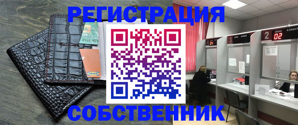 прописка в квартире в Еманжелинске