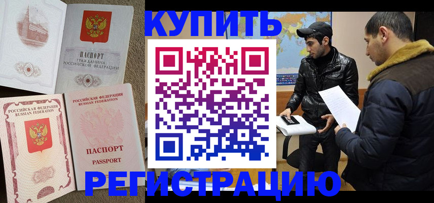 временная регистрация надежно в Еманжелинске